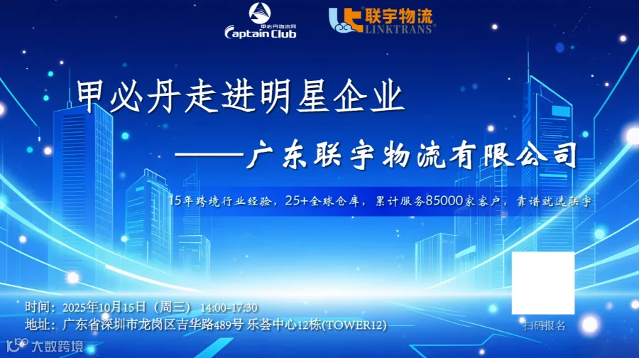 甲必丹总裁分享会走进广东联宇物流，共探物流新格局！