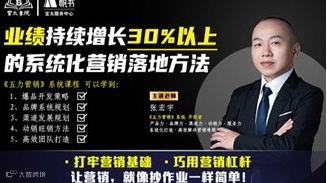 宝太书院精品沙龙第723期《如何让业绩可持续增长30%以上》