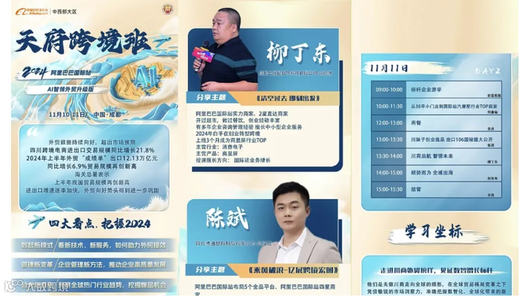 掘金计划-天府跨境班