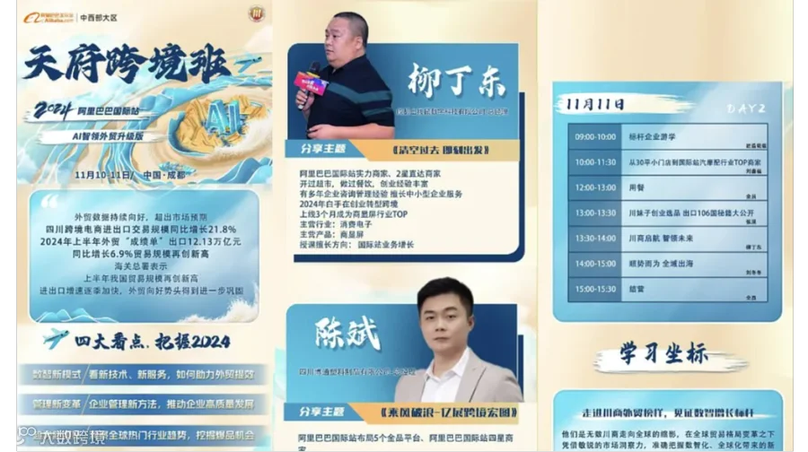 掘金计划-天府跨境班