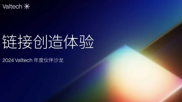 Valtech 新年答谢会/Valtech <em>New</em> Year Party