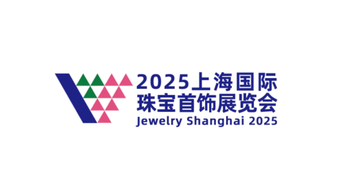 2025上海国际珠宝首饰展览会