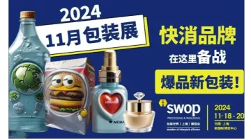 swop2024<em>快</em>消品主题展