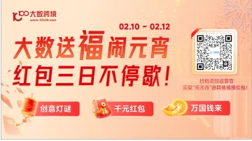 大数送福闹元宵 红包三日<em>不</em>停歇!