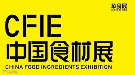 2026年上海食材展-华食展-上海预制菜展 CFIE