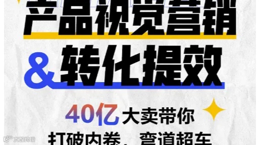 亚马逊产品视觉营销＆转化提效-一次视觉的革新，带来3-5倍的增长