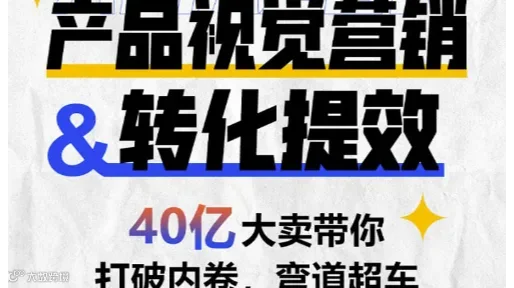 亚马逊产品视觉营销＆转化提效-一次视觉的革新，带来3-5倍的增长
