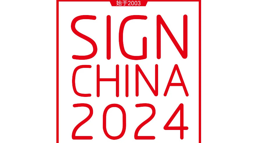 2025第26届上海国际广告展