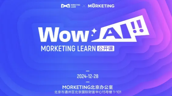 WOW，AI - Morketing <em>Learn</em>公开课