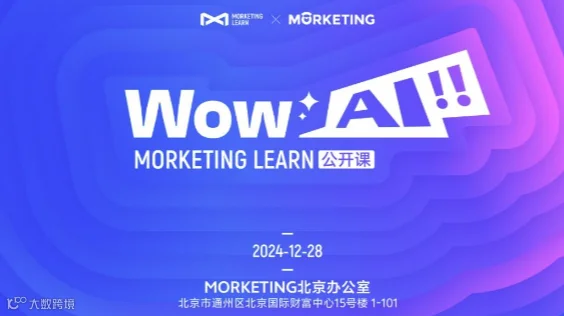 WOW，AI - Morketing Learn公开课