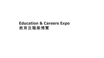 2026年香港教育及职业展览会