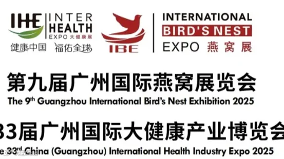 2025第九届广州国际燕窝展览会