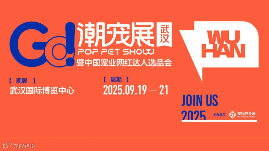 2025潮宠展—武汉站