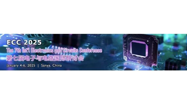 第七届电子与电路国际研讨会（ECC 2025）