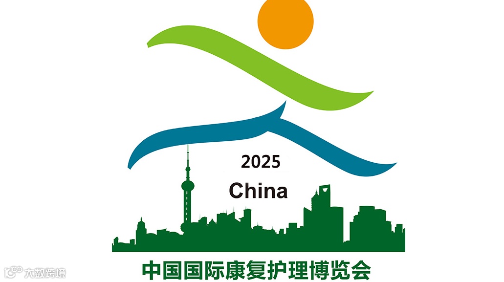 上海国际养老产业及康复展览会