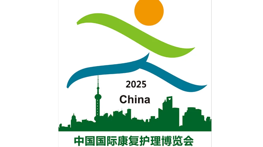上海国际养老产业及康复展览会