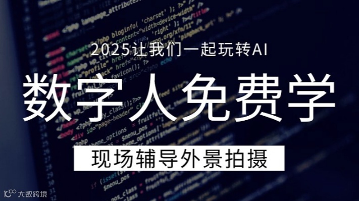 12月22日极火AI数字人--东莞站
