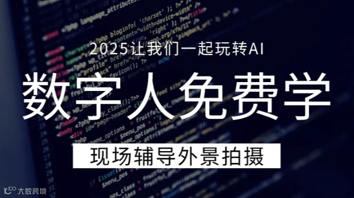 12月22日极火AI数字人--东莞站