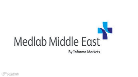 迪拜阿联酋实验室及临床医学展览会Medlab Middle East