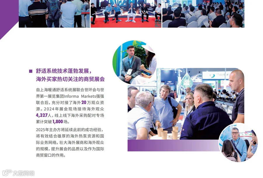 2025上海国际暖通空调与舒适系统展览会