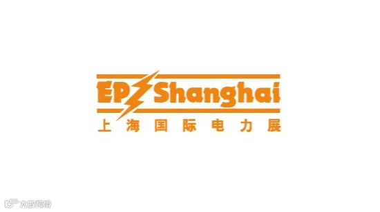 2025年上海国际电力设备及技术展览会 EP Shanghai