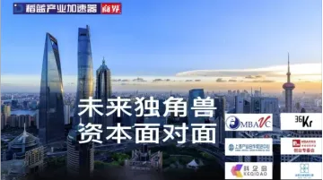 11.15商稻联手MBAVC<em>支持</em>“未来独角兽 资本面对面”投融资路演