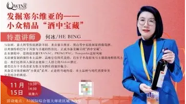 发掘塞尔维亚的——小众精品“酒中宝藏”