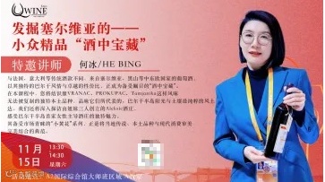 发掘塞尔维亚的——小众精品“酒中宝藏”