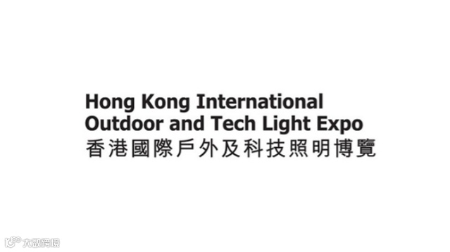 2025年香港户外及科技照明展览会 Outdoor And Tech Light Expo