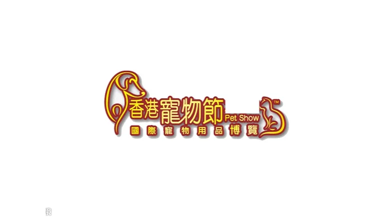 2025年香港国际宠物用品展-香港宠物节 CSL