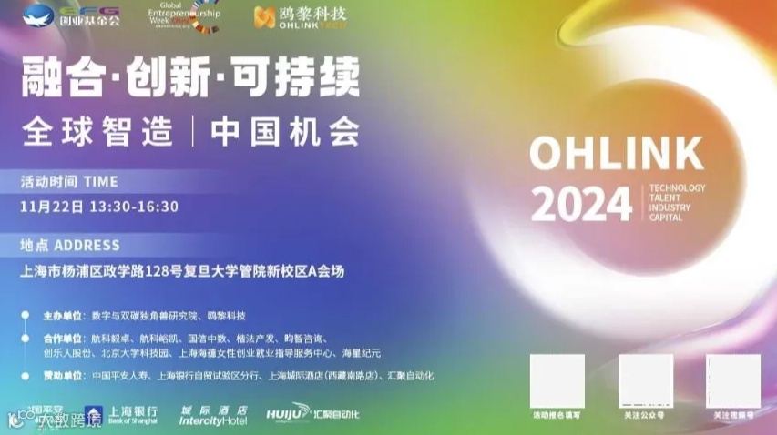 融合·创新·可持续 ——全球智造 中国机会 平行峰会