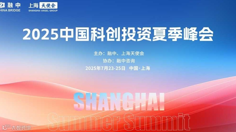 2025中国科创投资夏季峰会