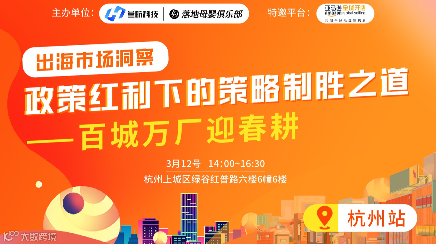 出海市场洞察：政策红利下的策略制胜之道  ——百城万厂迎春耕