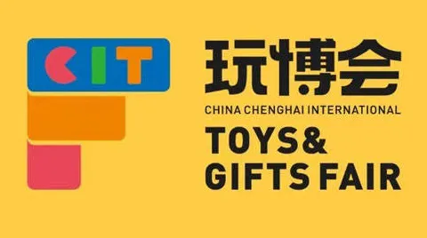 2025第24屆汕頭·澄海國際玩具禮品博覽會