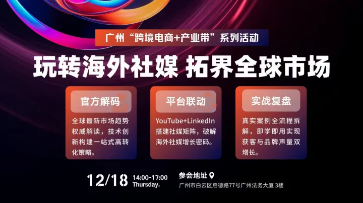 玩转<em>海外</em>社媒 拓界全球市场