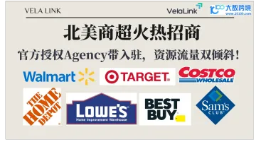 北美各大商超火热招商：官方授权Agency带入驻，资源流量双倾斜！
