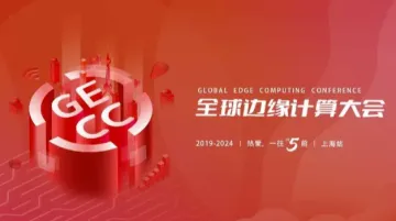 全球边缘<em>计算</em>大会 Edge & AI