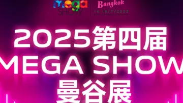 泰国落地<em>签</em>,速来!2025 MEGA SHOW东盟跨境电商展(曼谷)即将开启!
