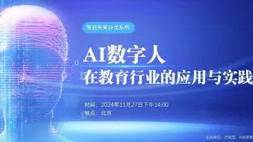 AI数字人在教育行业<em>中</em><em>的</em>实践<em>与</em>应用