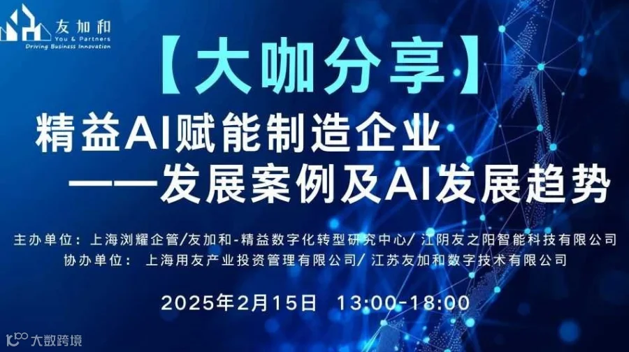 【2025大咖分享】精益AI赋能制造企业发展案例及AI发展趋势分享