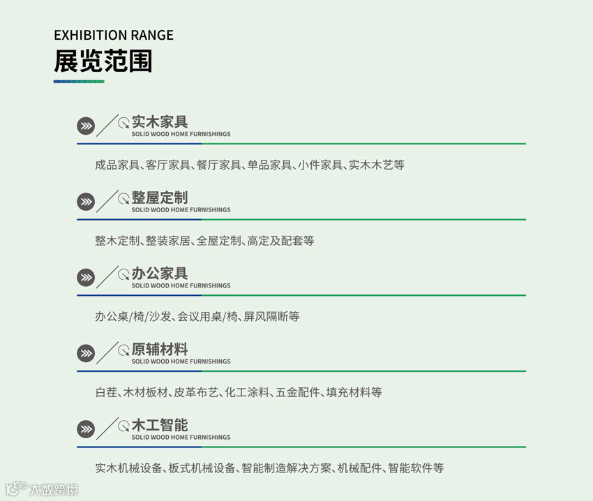 2025第8届中国·清丰绿色家居博览会
