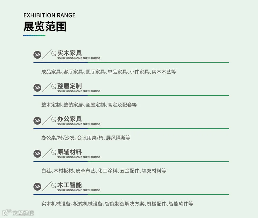 2025第8届中国·清丰绿色家居博览会
