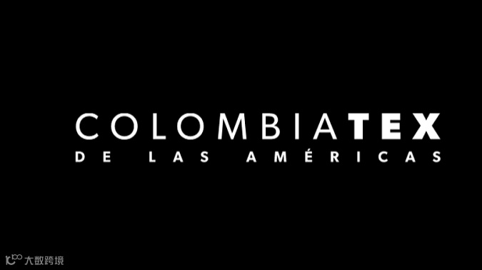 2025年哥伦比亚纺织面料展-哥伦比亚服装展Colombiatex