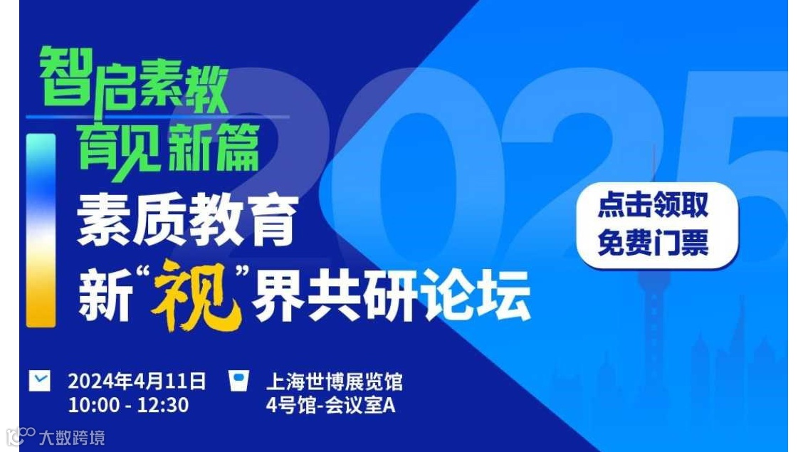 素质教育新“视”界共研论坛