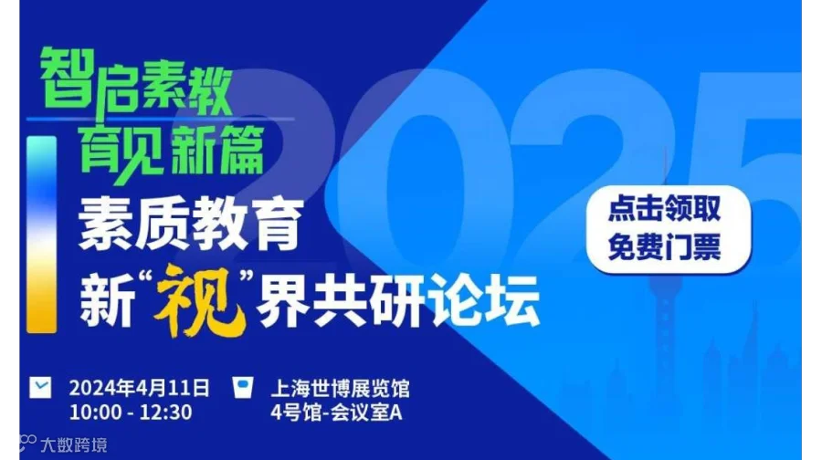 素质教育新“视”界共研论坛