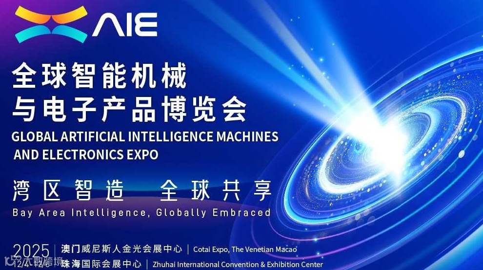 AIE深圳推介会