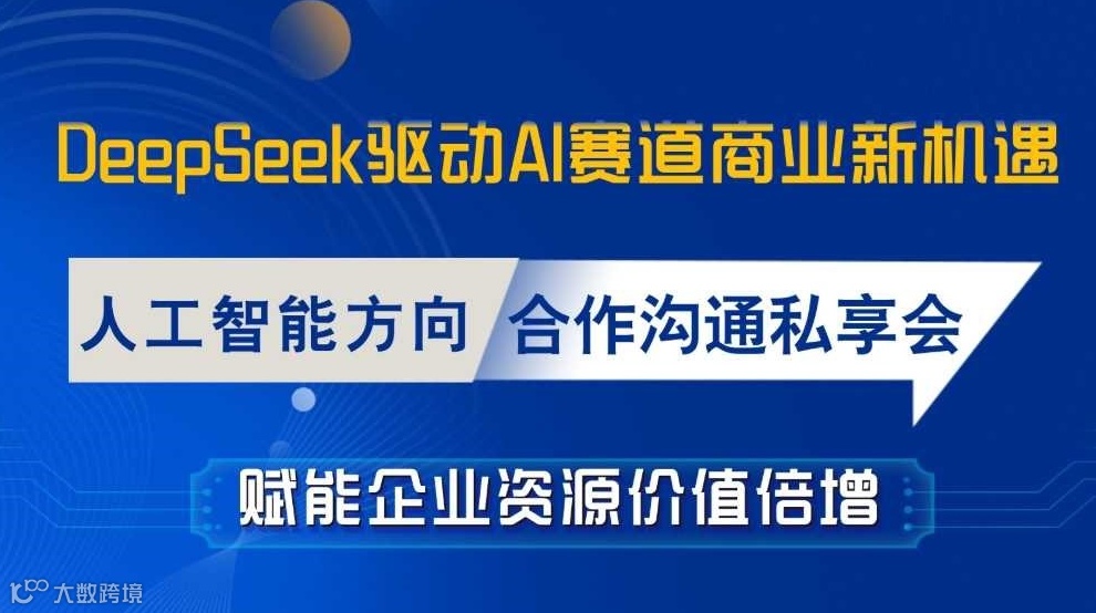 AI风口下的破局【长沙站】人工智能赛道合作深度研讨会