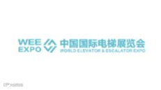 2026年中国（上海）国际电梯展览会 WEE EXPO