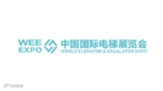 2026年中国（上海）国际电梯展览会 WEE EXPO