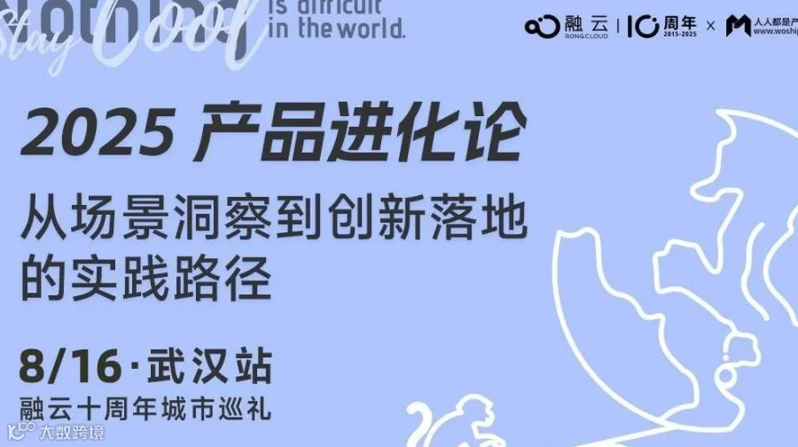 【AI 创新沙龙】从场景洞察到创新落地的实践路径（武汉站）